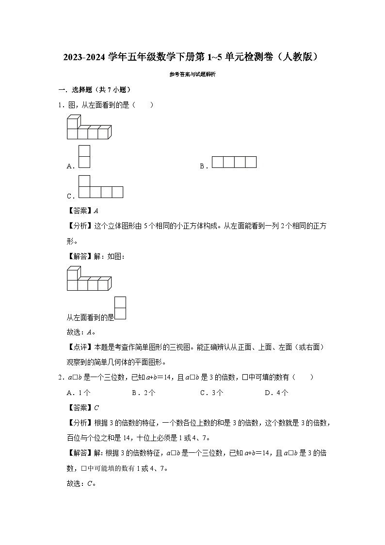 （期中易错提升卷）2023-2024学年五年级数学下册第1_5单元检测卷（人教版）03