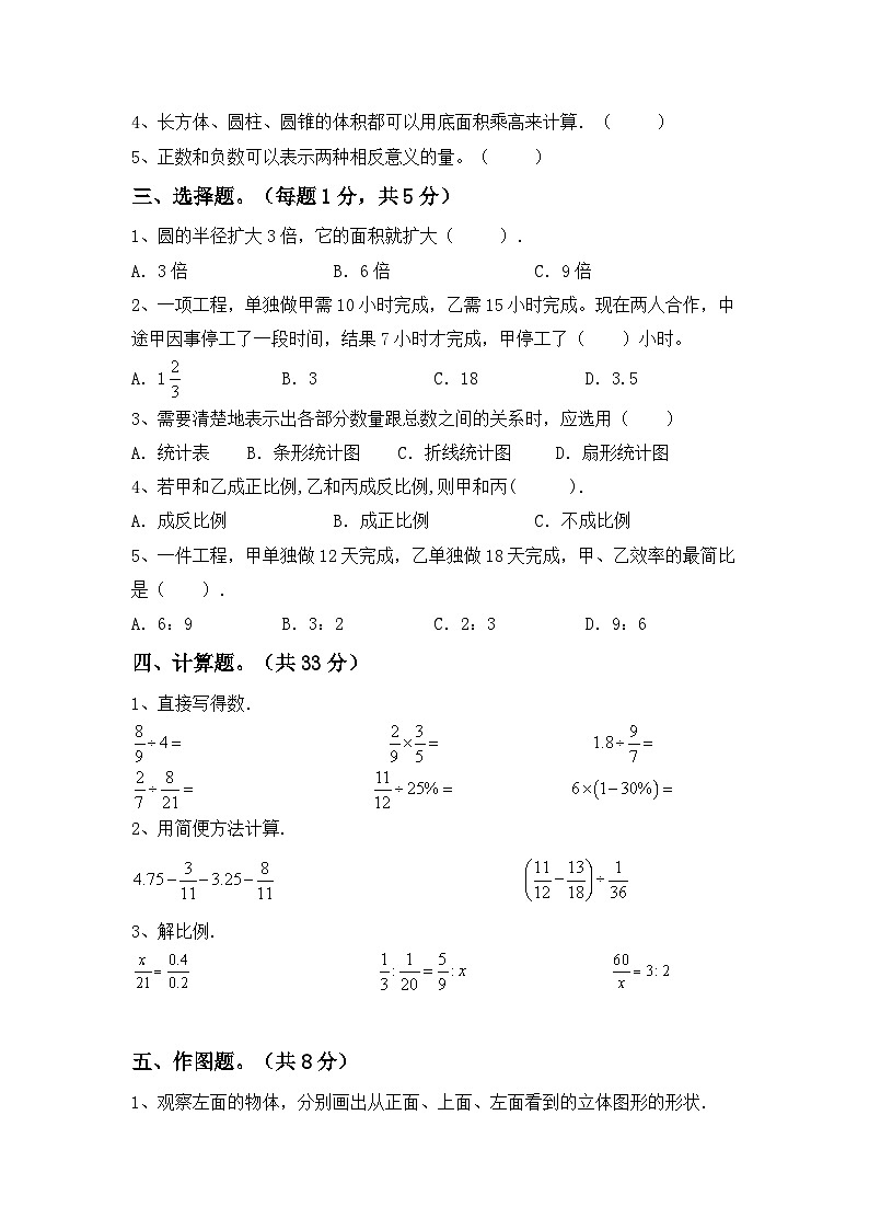 期中综合评价(试题)2023-2024下学期六年级数学下册(人教版)02