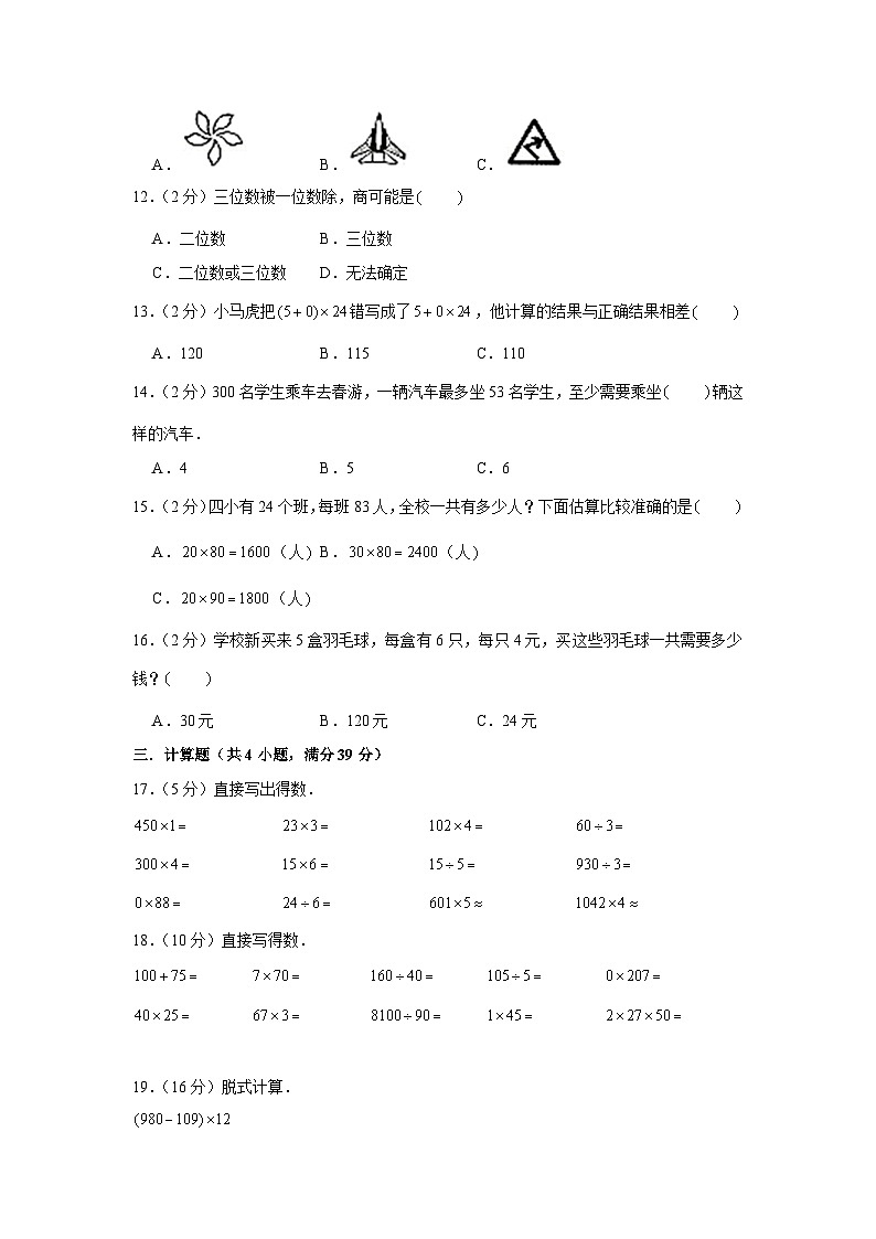 期中综合评价(试题)2023-2024下学期三年级数学下册(人教版)第2页