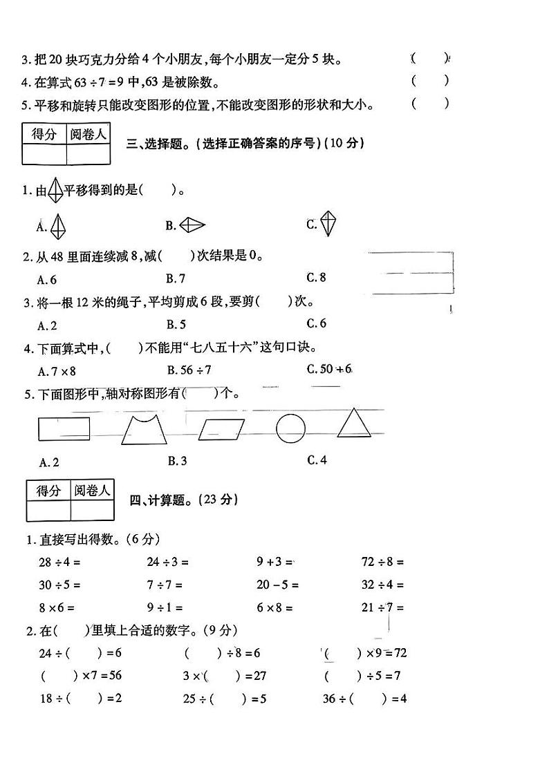 山西省长治市黎城县多校2023-2024学年二年级下学期期中数学试题02