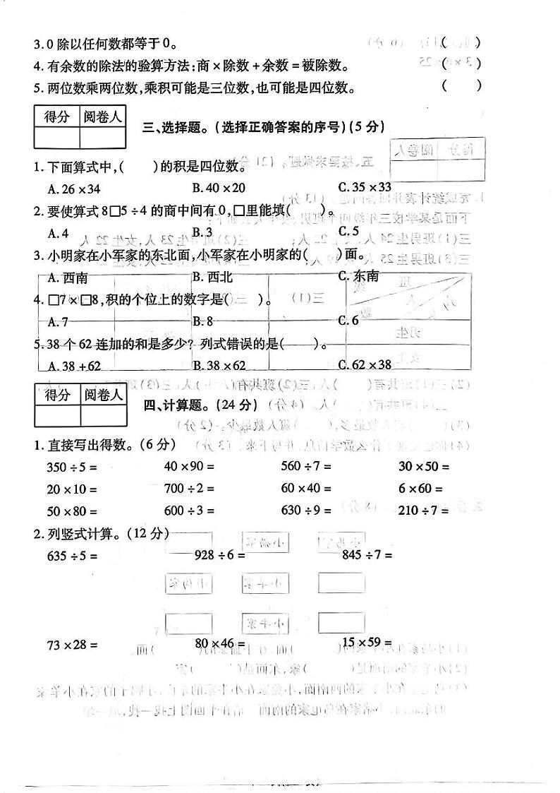 山西省长治市黎城县多校2023-2024学年三年级下学期期中数学试题第2页