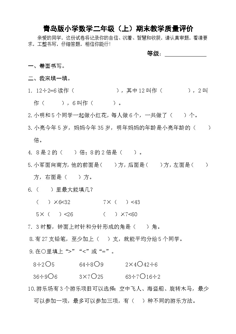 山东省聊城市冠县2023-2024二年级上学期期末考试数学试卷（真题  含答案）第1页