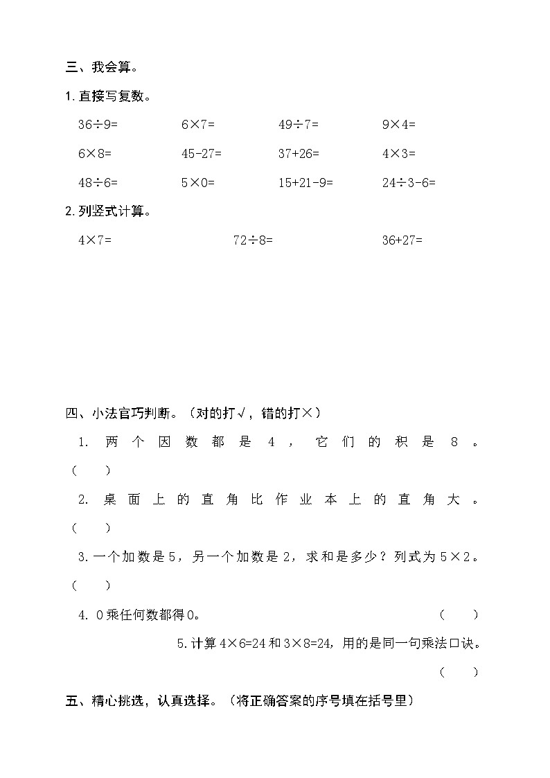 山东省聊城市冠县2023-2024二年级上学期期末考试数学试卷（真题  含答案）第2页
