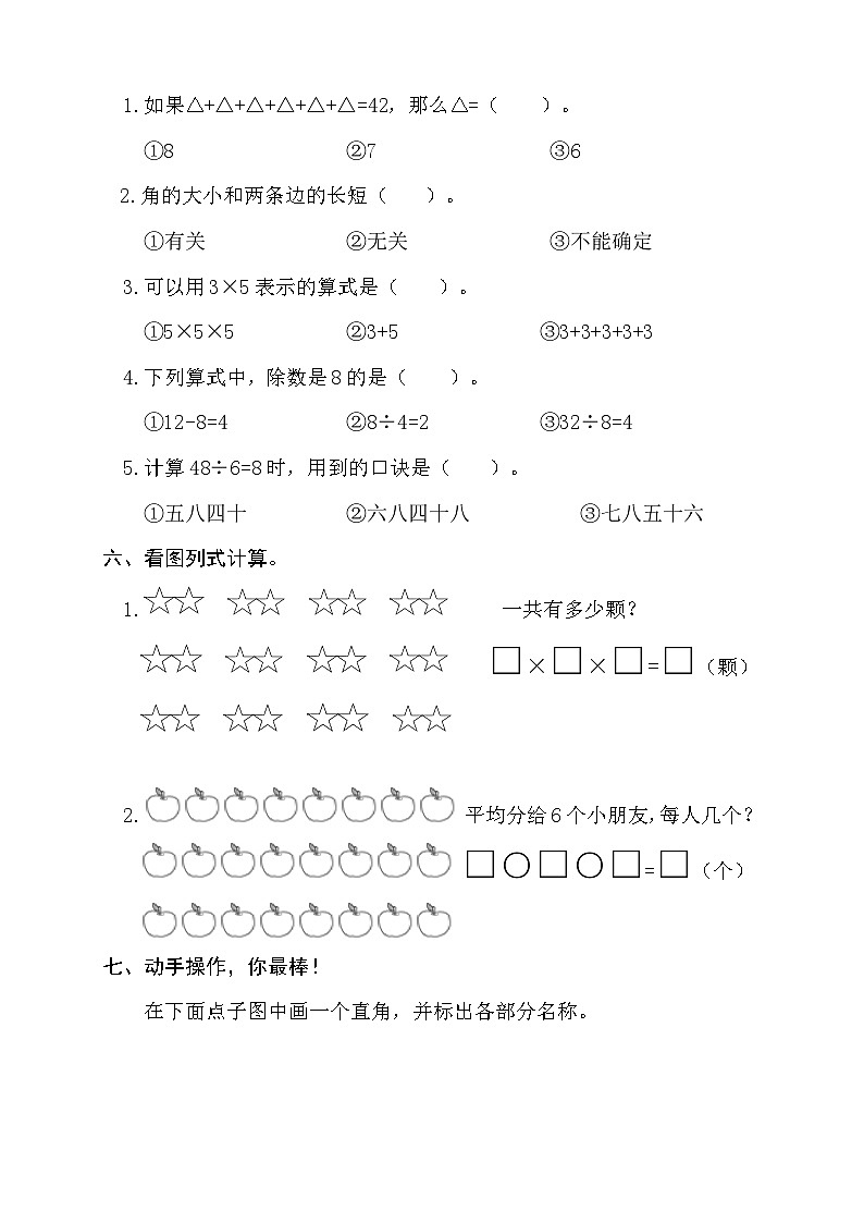山东省聊城市冠县2023-2024二年级上学期期末考试数学试卷（真题  含答案）第3页