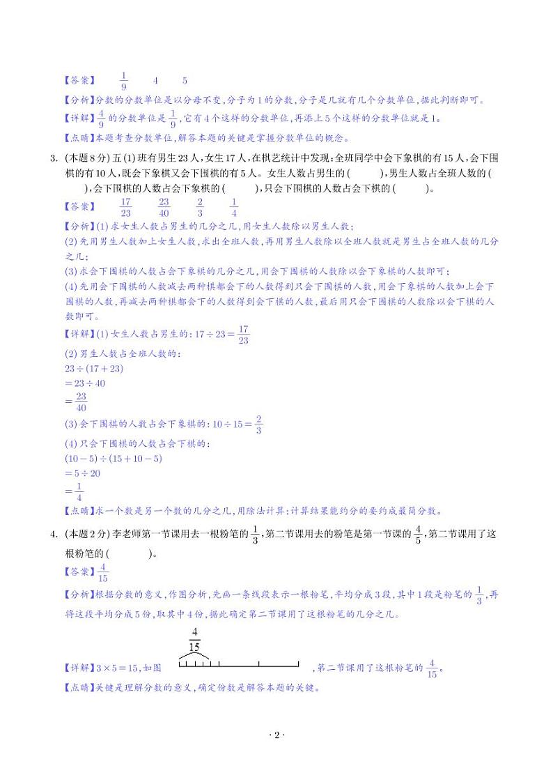 【解析】第四单元分数的意义和性质检测卷（拓展卷）--2024年五年级数学下册 人教版第2页