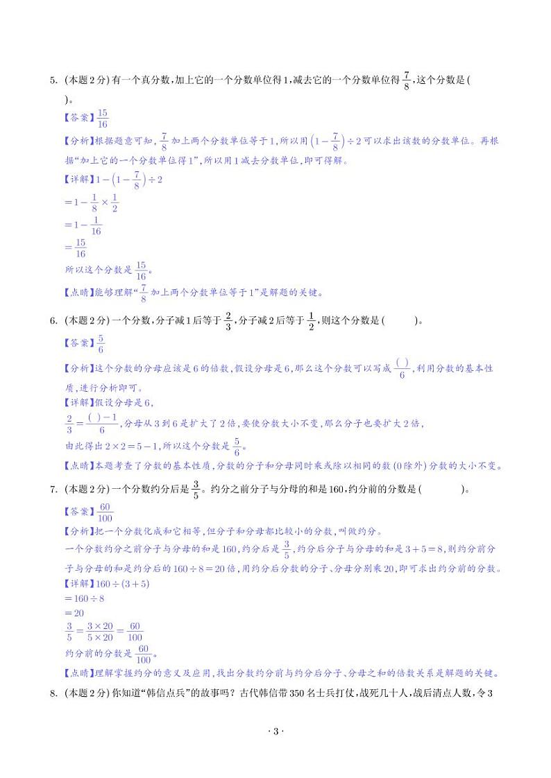 【解析】第四单元分数的意义和性质检测卷（拓展卷）--2024年五年级数学下册 人教版第3页