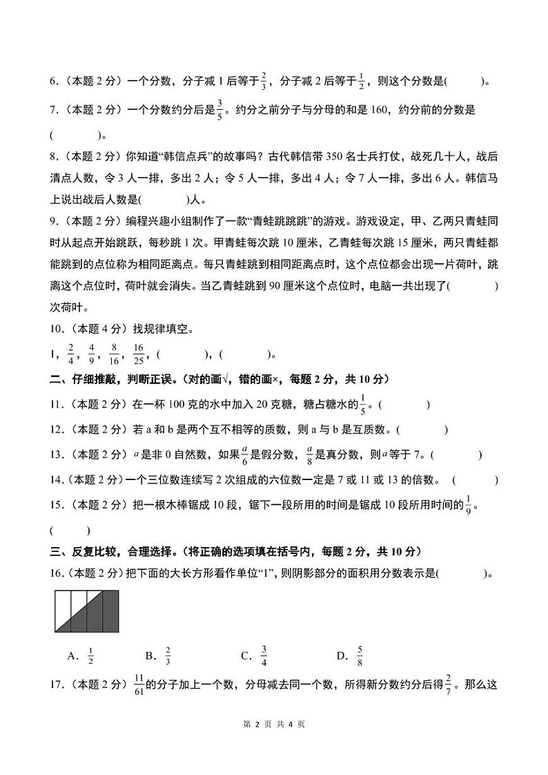 【原卷】第四单元分数的意义和性质检测卷（拓展卷）--2024年五年级数学下册 人教版第2页