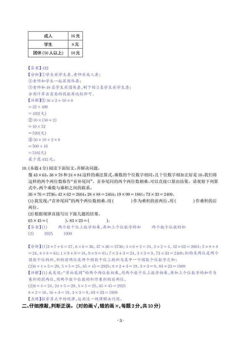 【解析】第四单元两位数乘两位数检测卷（拓展卷）--2024年三年级数学下册 人教版第3页