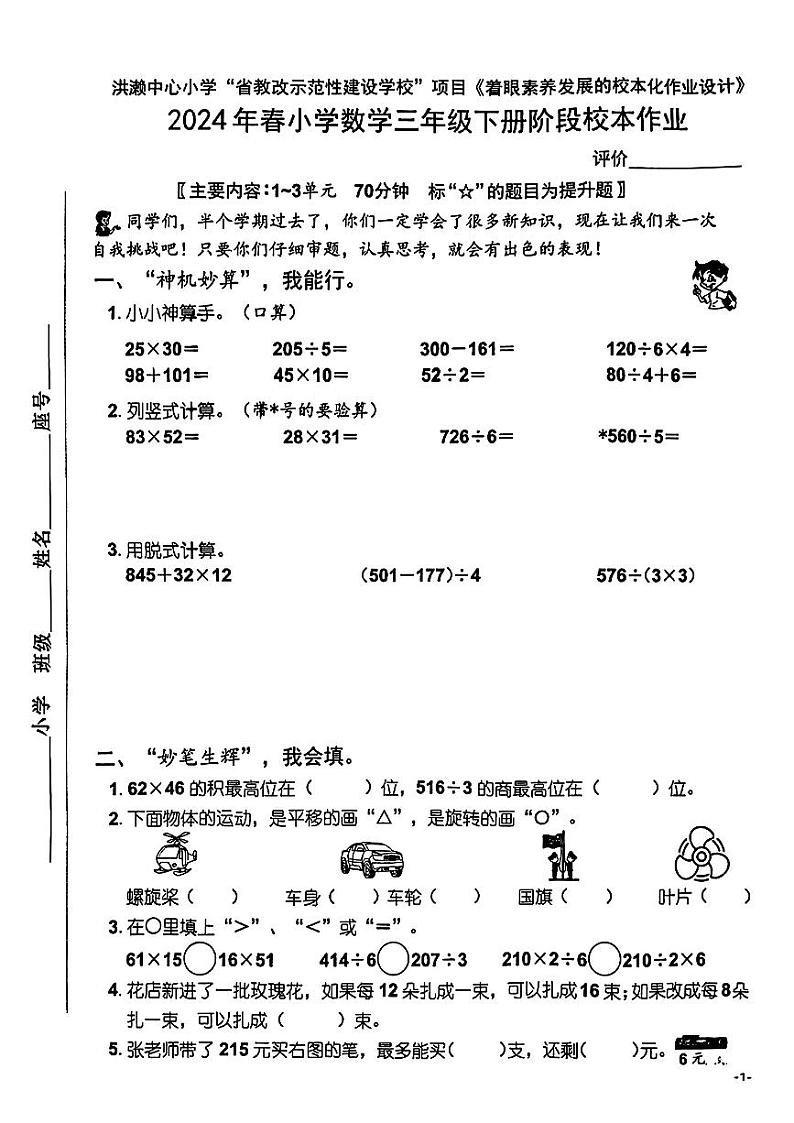 福建省泉州市南安市洪濑中心小学2023-2024学年三年级下学期期中考试数学试题01