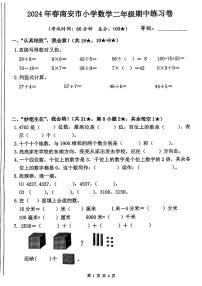 福建省泉州市南安市校联考2023-2024学年二年级下学期期中数学试题