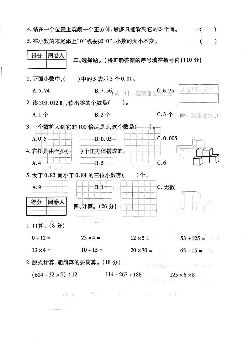 山西省长治市黎城县多校2023-2024学年四年级下学期期中数学试题02