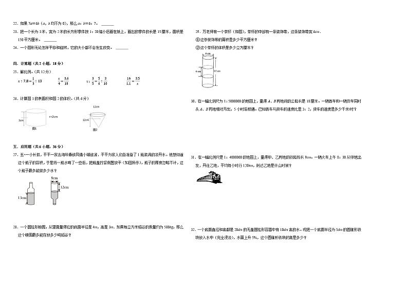 （期中高频易错题）第1_3单元（试卷）-2023-2024学年六年级数学下册北师大版第2页