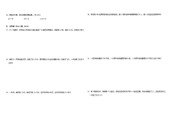 （期中高频易错题）第1_5单元（试卷）-2023-2024学年三年级下册数学苏教版02