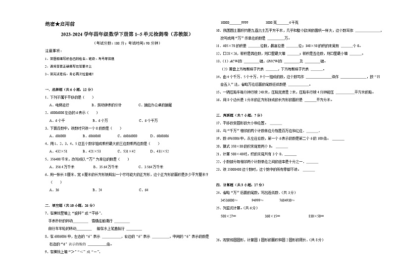 （期中高频易错题）第1_5单元（试卷）-2023-2024学年四年级数学下册苏教版01