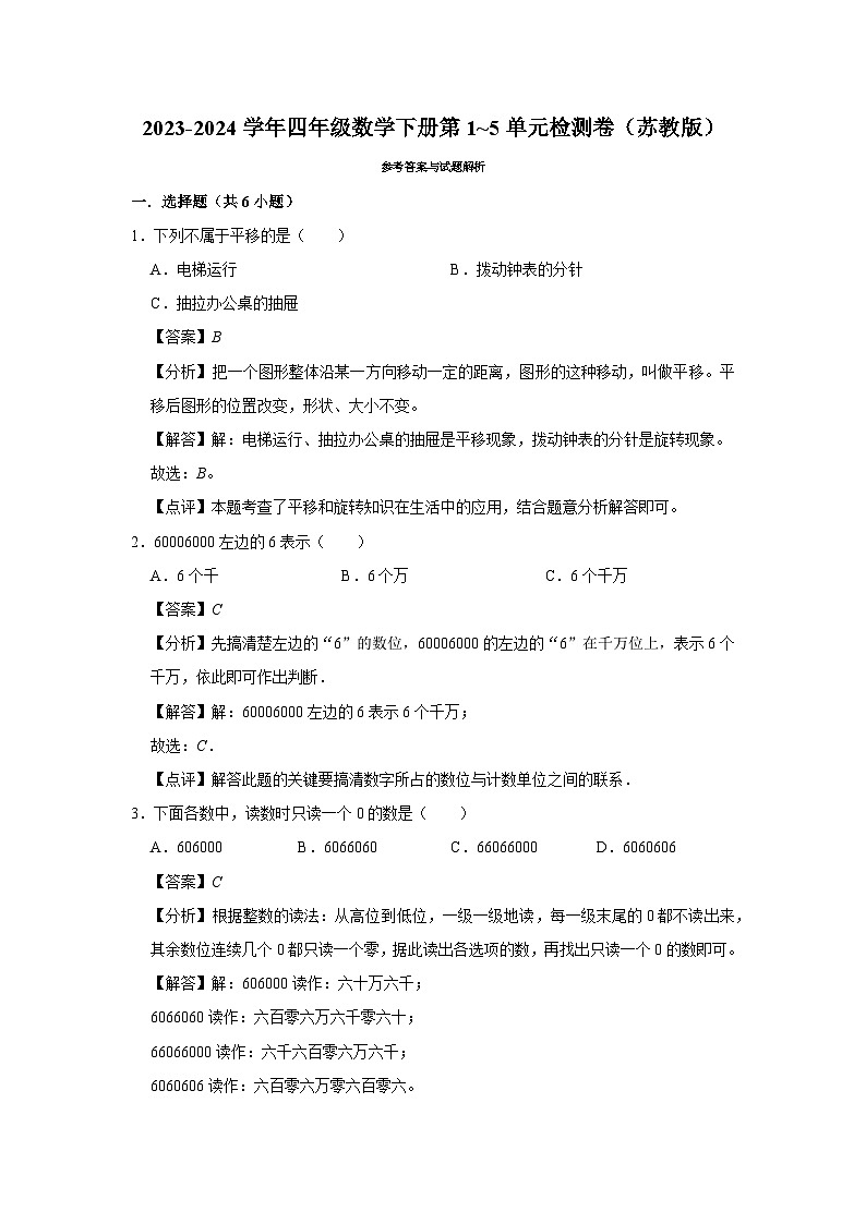 （期中高频易错题）第1_5单元（试卷）-2023-2024学年四年级数学下册苏教版03