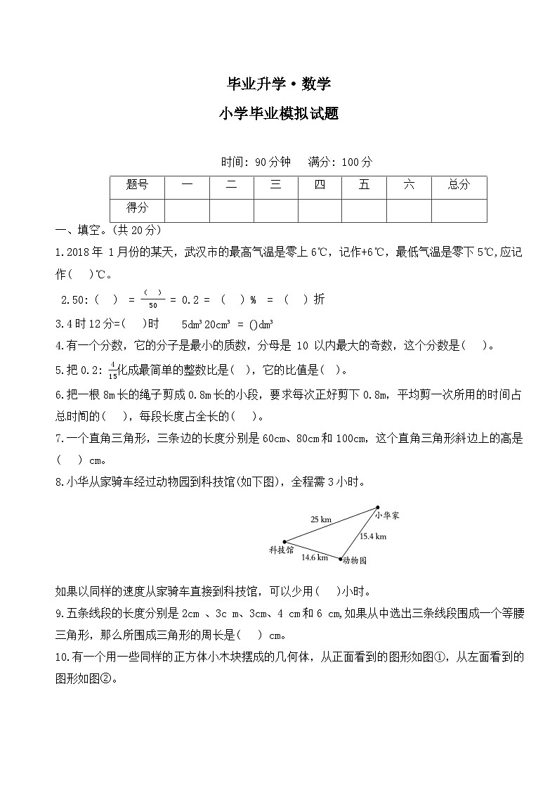 ++小学毕业模拟试题+（试题）-2023-2024学年六年级下册数学冀教版01