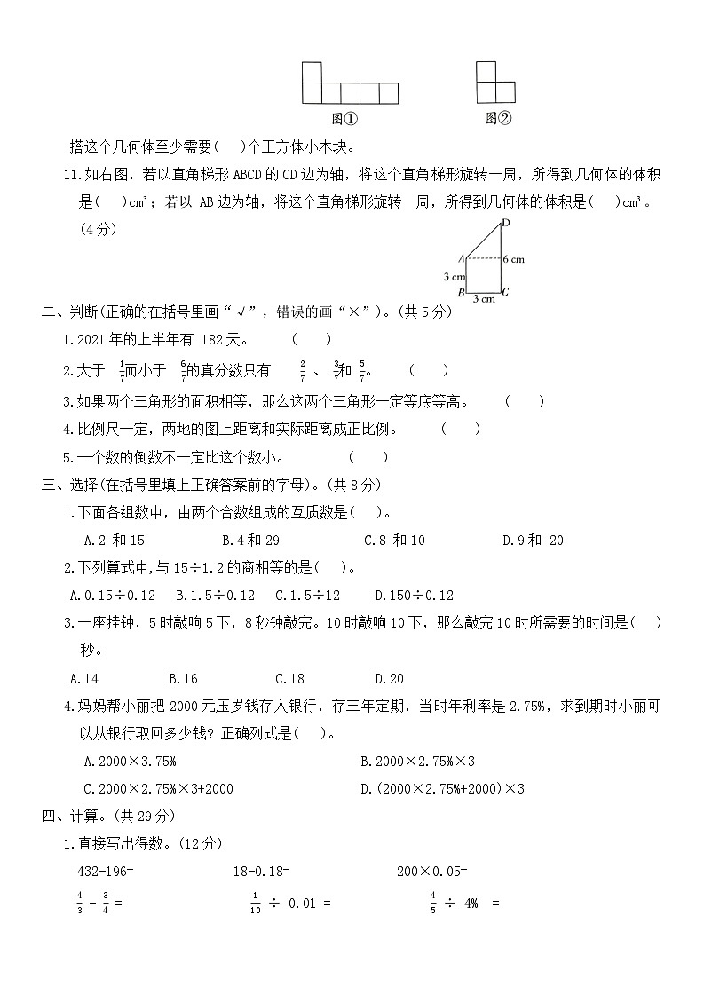 ++小学毕业模拟试题+（试题）-2023-2024学年六年级下册数学冀教版02