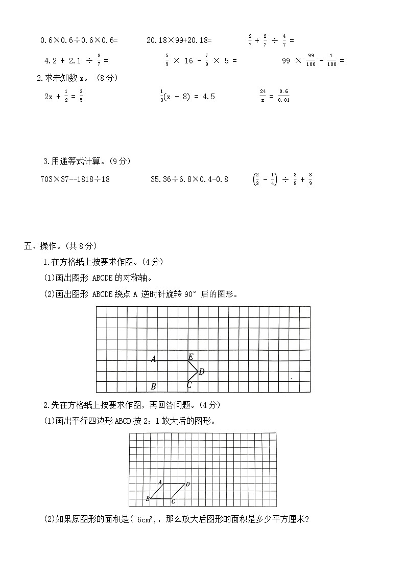 ++小学毕业模拟试题+（试题）-2023-2024学年六年级下册数学冀教版03