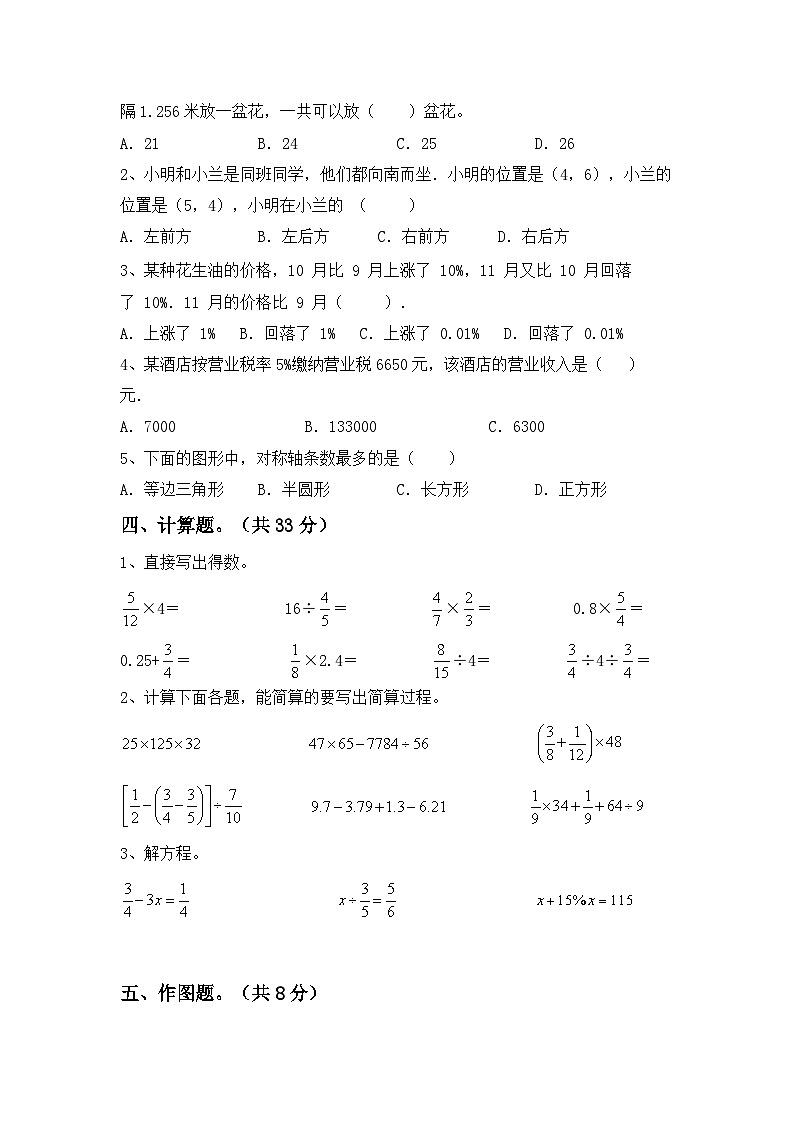 +期末测试卷（试题）-2023-2024学年六年级下册数学人教版第2页