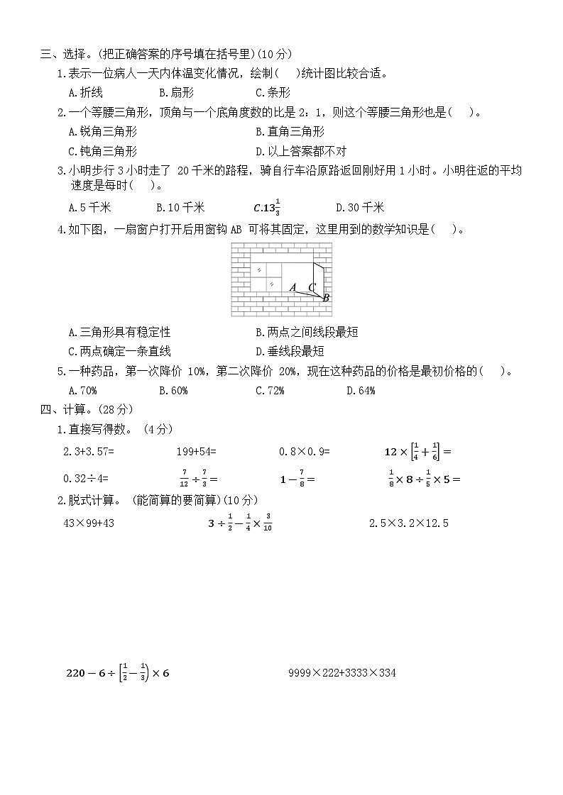 期末综合测试卷（试题）-2023-2024学年六年级下册数学北师大版第2页