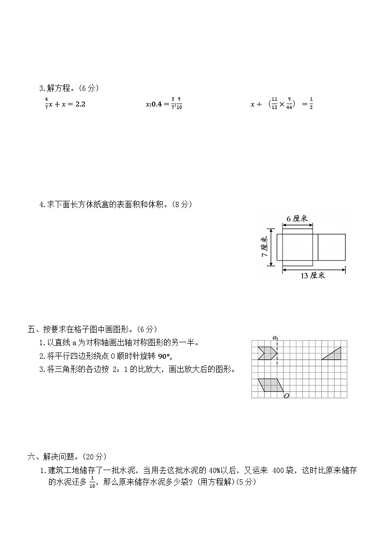 期末综合测试卷（试题）-2023-2024学年六年级下册数学北师大版第3页
