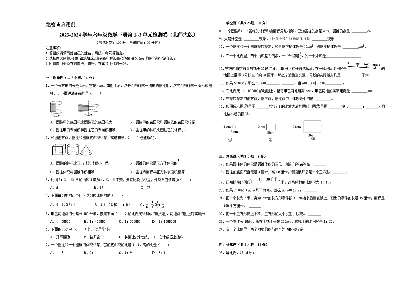 期中易错提升卷1_3单元（试题）-2023-2024学年六年级数学下册北师大版01