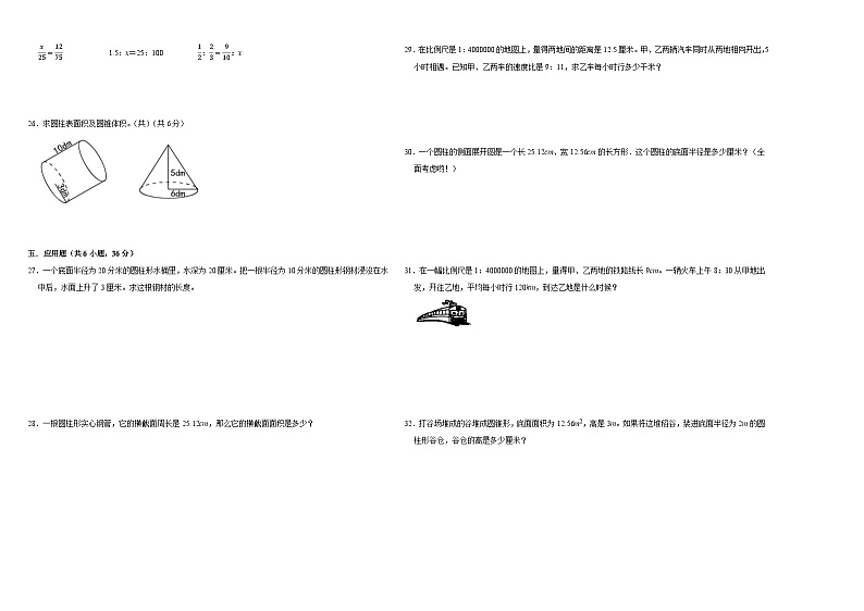 期中易错提升卷1_3单元（试题）-2023-2024学年六年级数学下册北师大版02