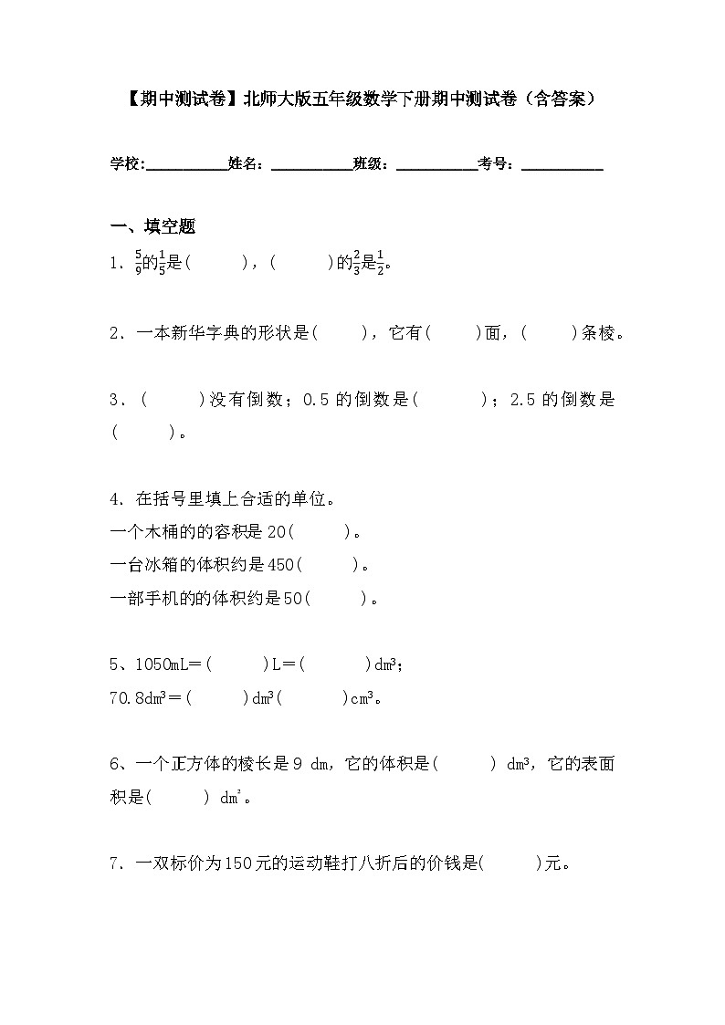 期中测试卷（1-4单元）（试题）-2023-2024学年五年级数学下册北师大版第1页