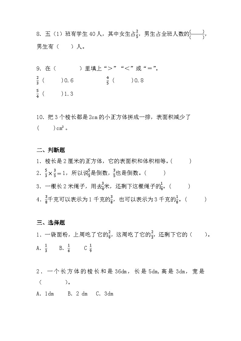 期中测试卷（1-4单元）（试题）-2023-2024学年五年级数学下册北师大版第2页