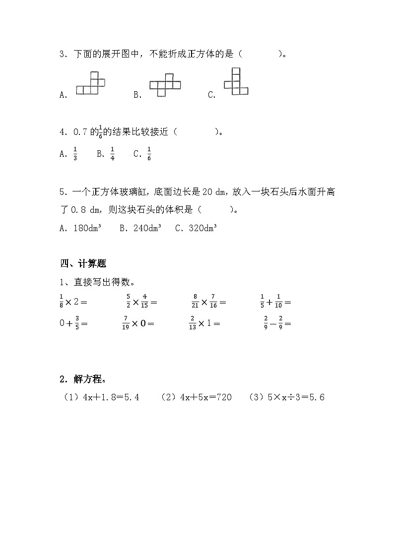 期中测试卷（1-4单元）（试题）-2023-2024学年五年级数学下册北师大版第3页