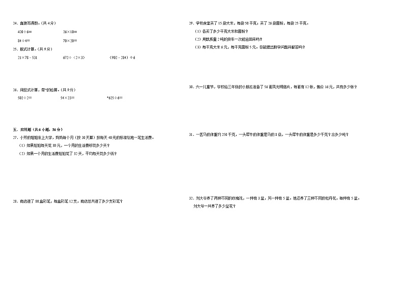 期中易错提升卷1-5单元（试题）-2023-2024学年三年级下册数学+苏教版02