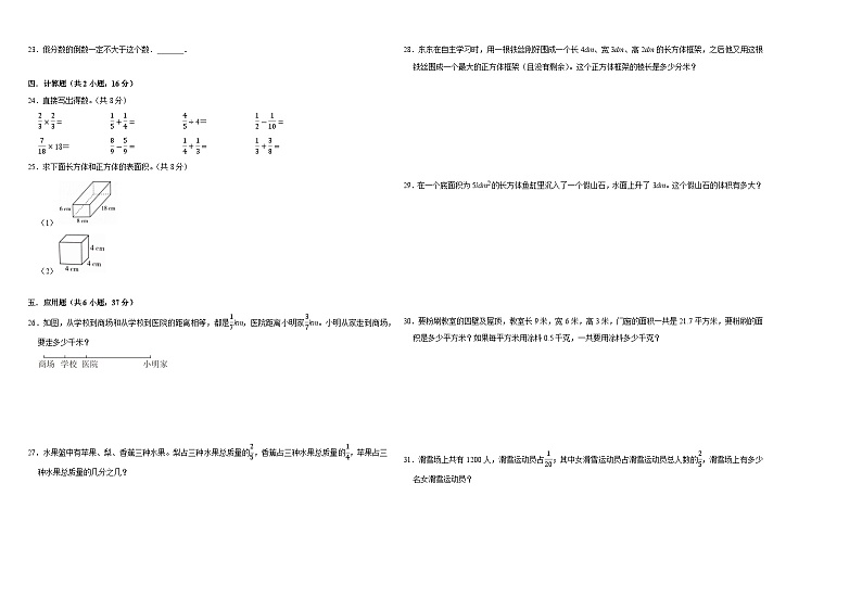 期中易错提升卷1_4单元（试题）-2023-2024学年五年级数学下册北师大版02