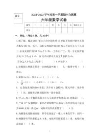 河北保定2022-2023学年度第一学期期末自测题六年级数学试卷