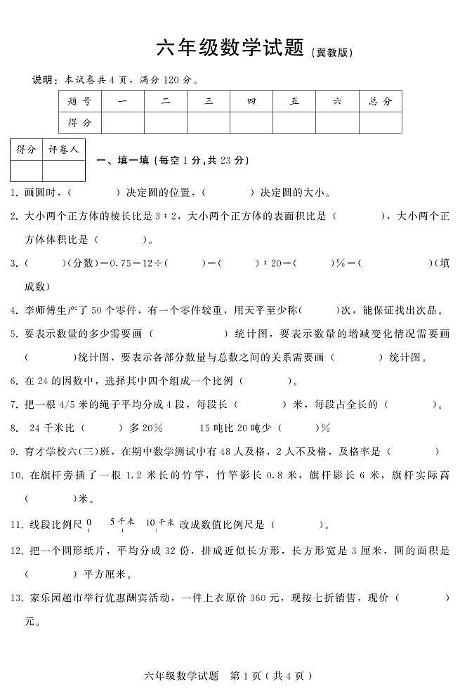 河北承德双滦区六年级期末数学第一学期试卷第1页