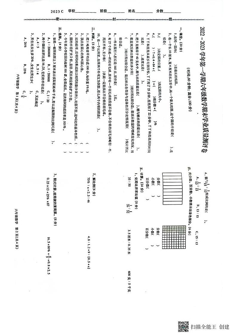 河北邯郸丛台区六年级数学第一学期期末试卷无答案第1页
