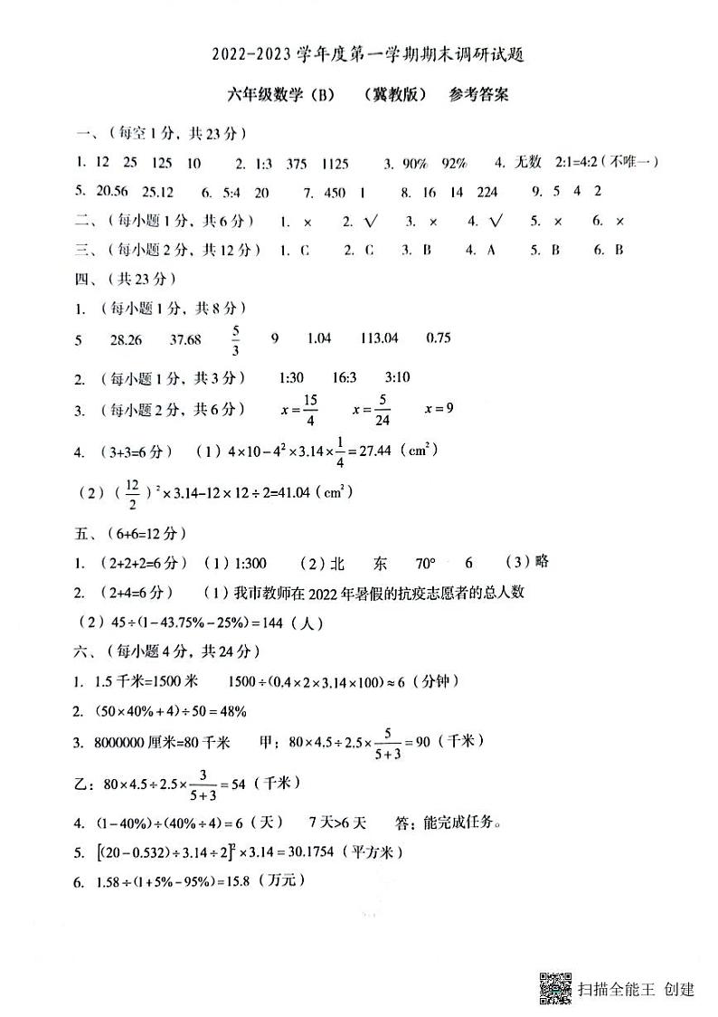 河北衡水桃城区六年级数学第一学期期末试卷答案第1页