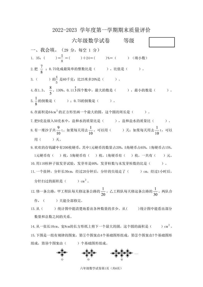 河北廊坊广阳区六年级数学第一学期期末试卷无答案第1页