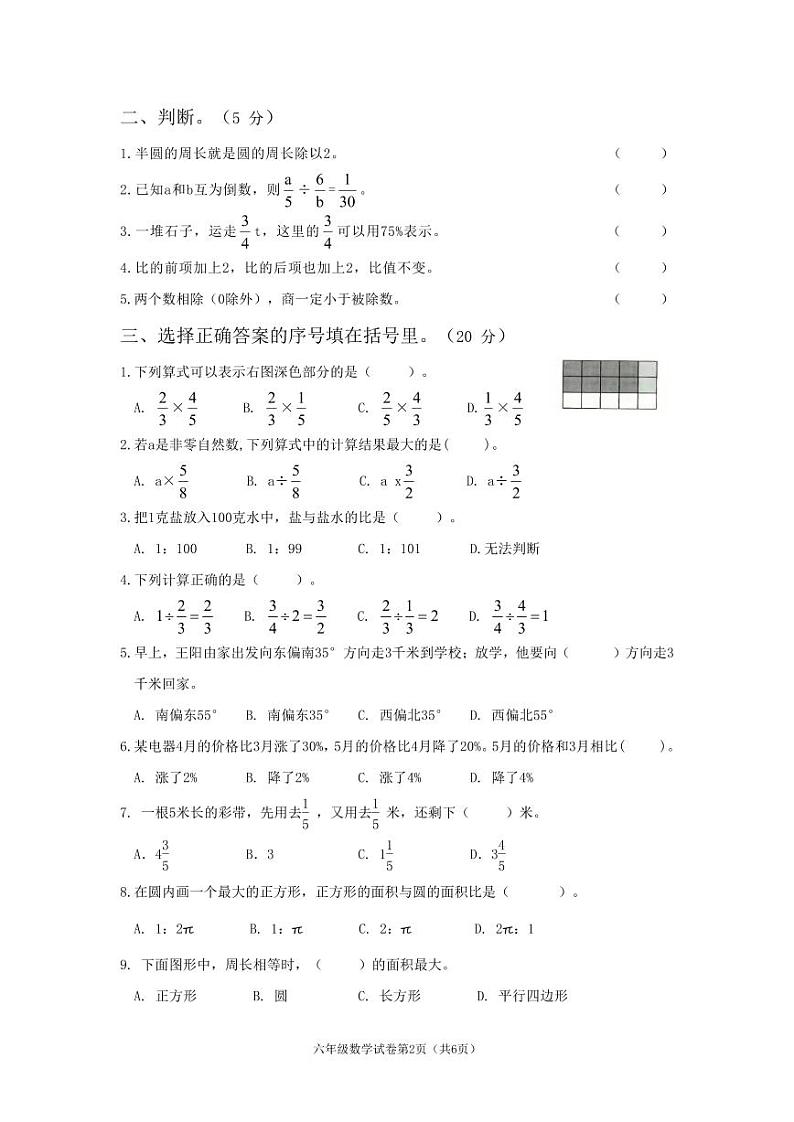 河北廊坊广阳区六年级数学第一学期期末试卷无答案第2页