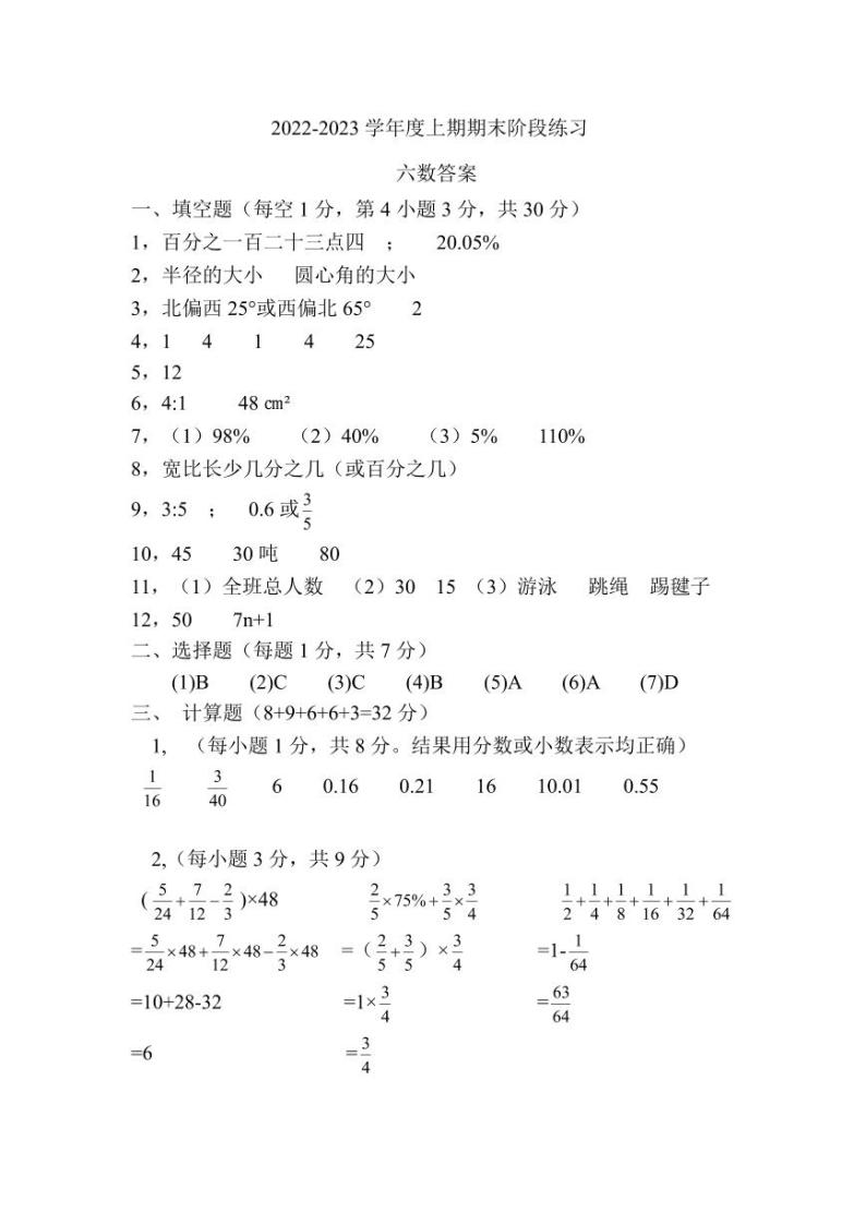 河北邢台襄都区六年级数学第一学期期末试卷无答案01
