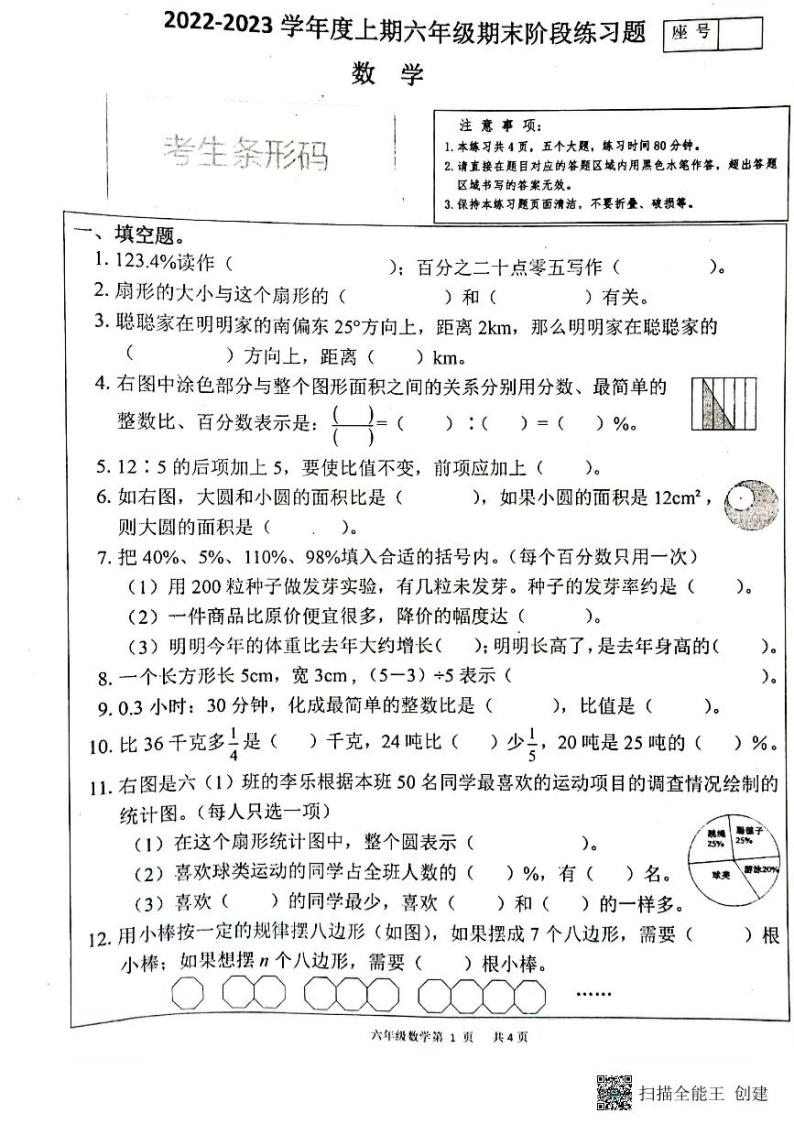 河北邢台襄都区六年级数学第一学期期末试卷答案01