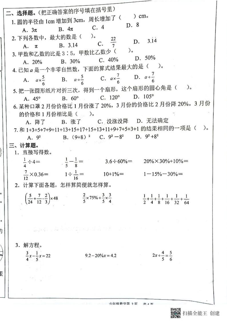 河北邢台襄都区六年级数学第一学期期末试卷答案02
