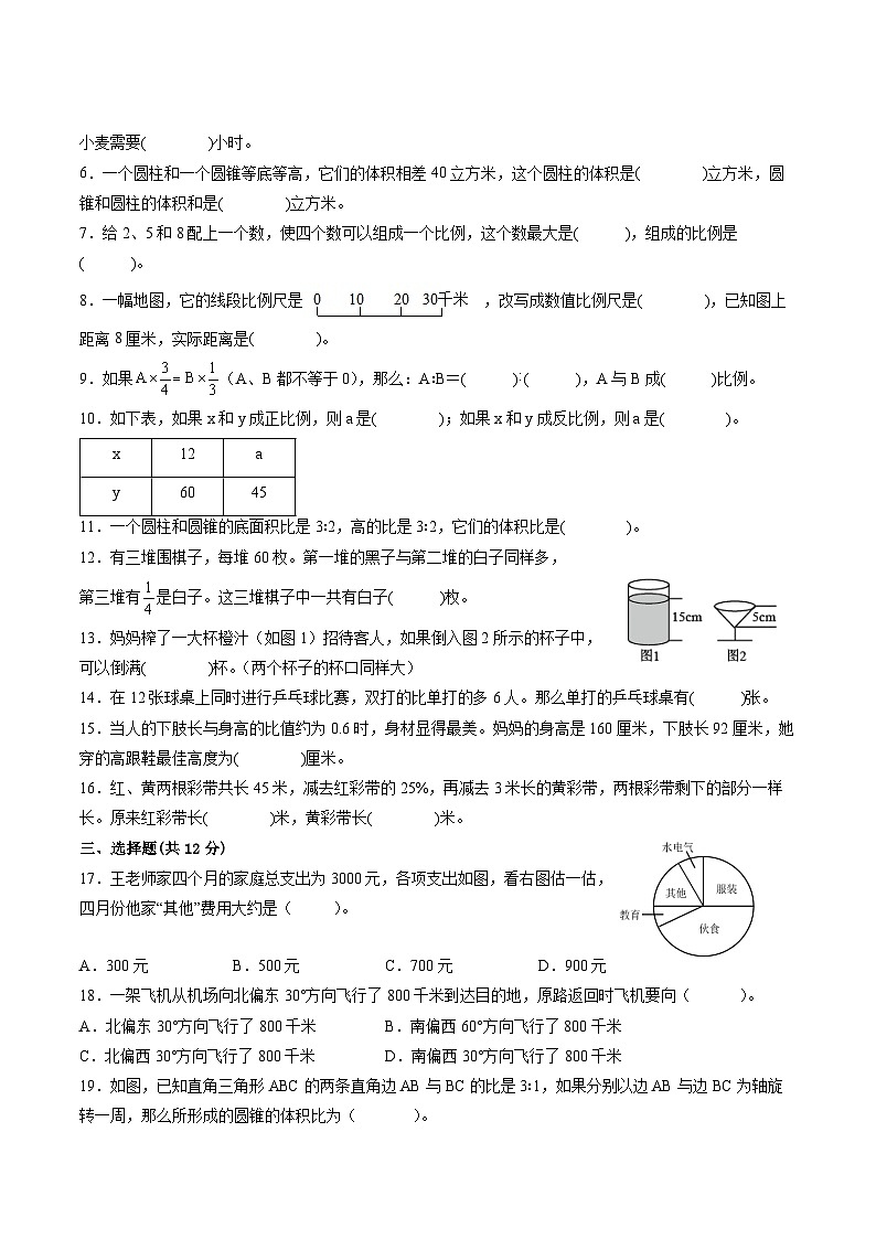 南京地区2023-2024学年六年级下学期期中质量调研数学试题【试卷+答案】第2页