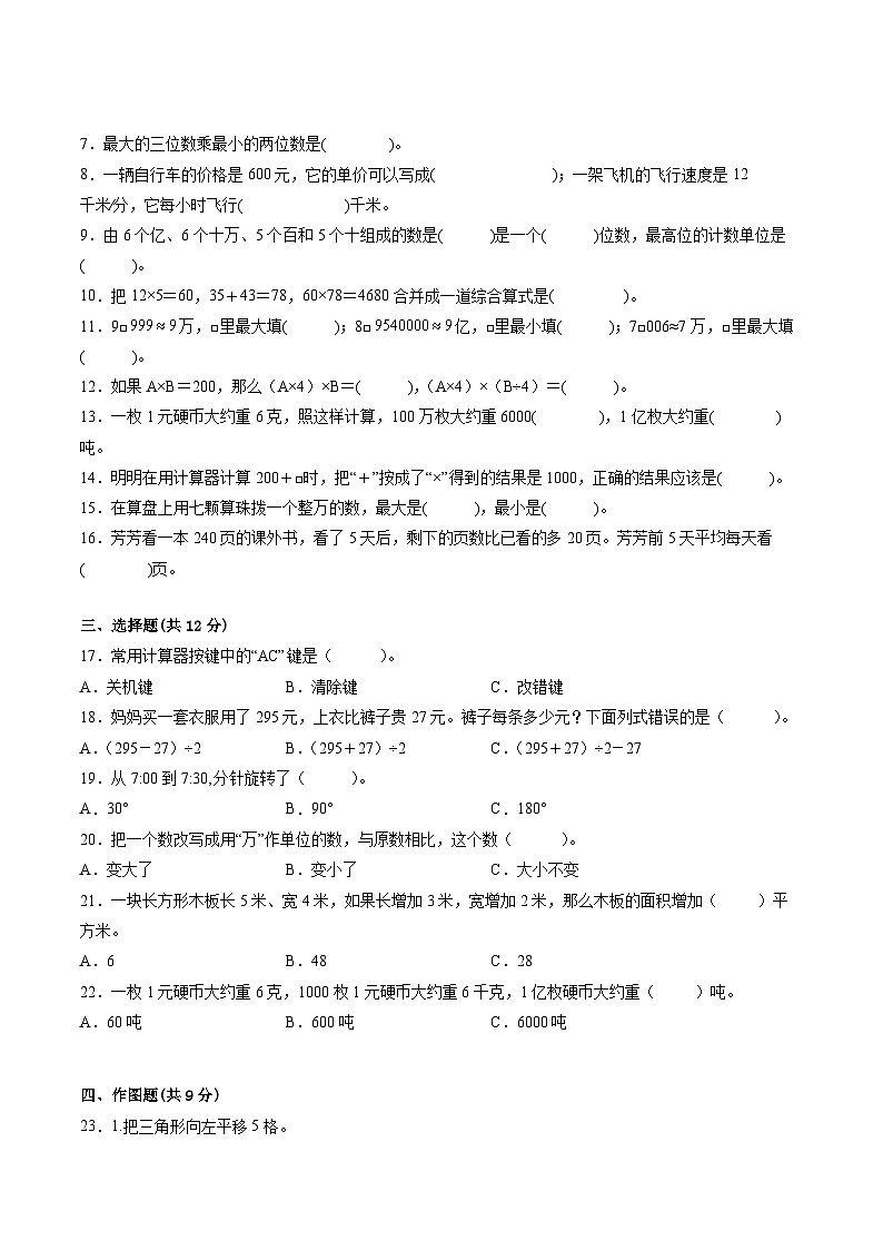 南京地区2023-2024学年四年级下学期期中质量调研数学试题【试卷+答案】第2页