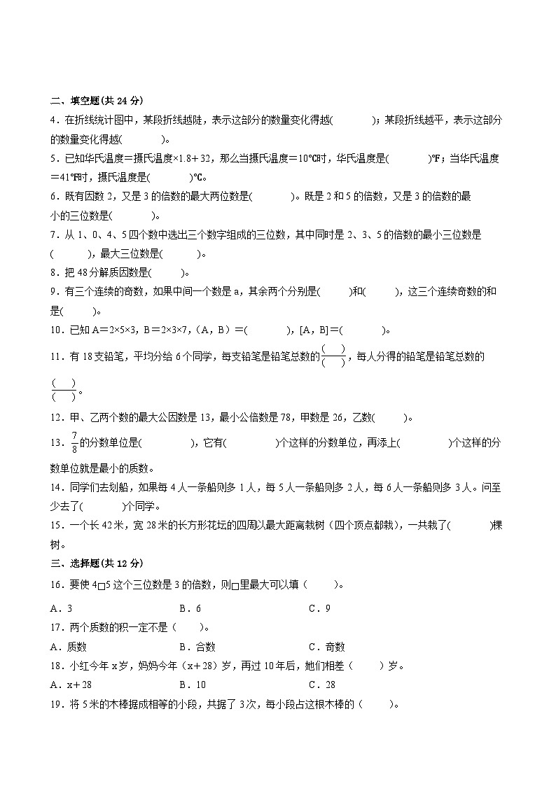 南京地区2023-2024学年五年级下学期期中质量调研数学试题【试卷+答案】第2页