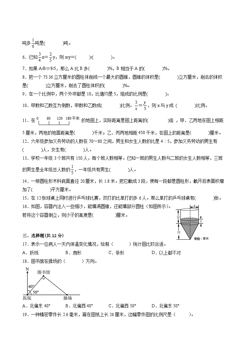 苏州地区2023-2024学年六年级下学期期中质量调研数学试题【试卷+答案】第2页