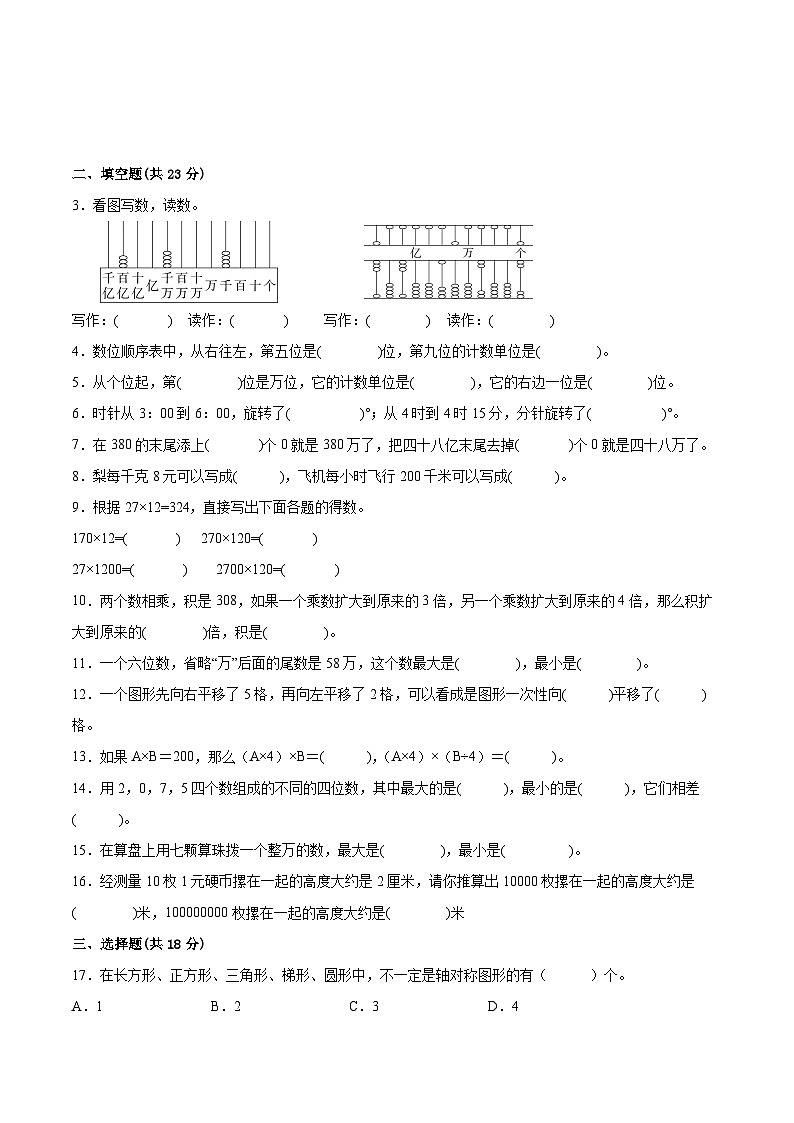 苏州地区2023-2024学年四年级下学期期中质量调研数学试题【试卷+答案】第2页
