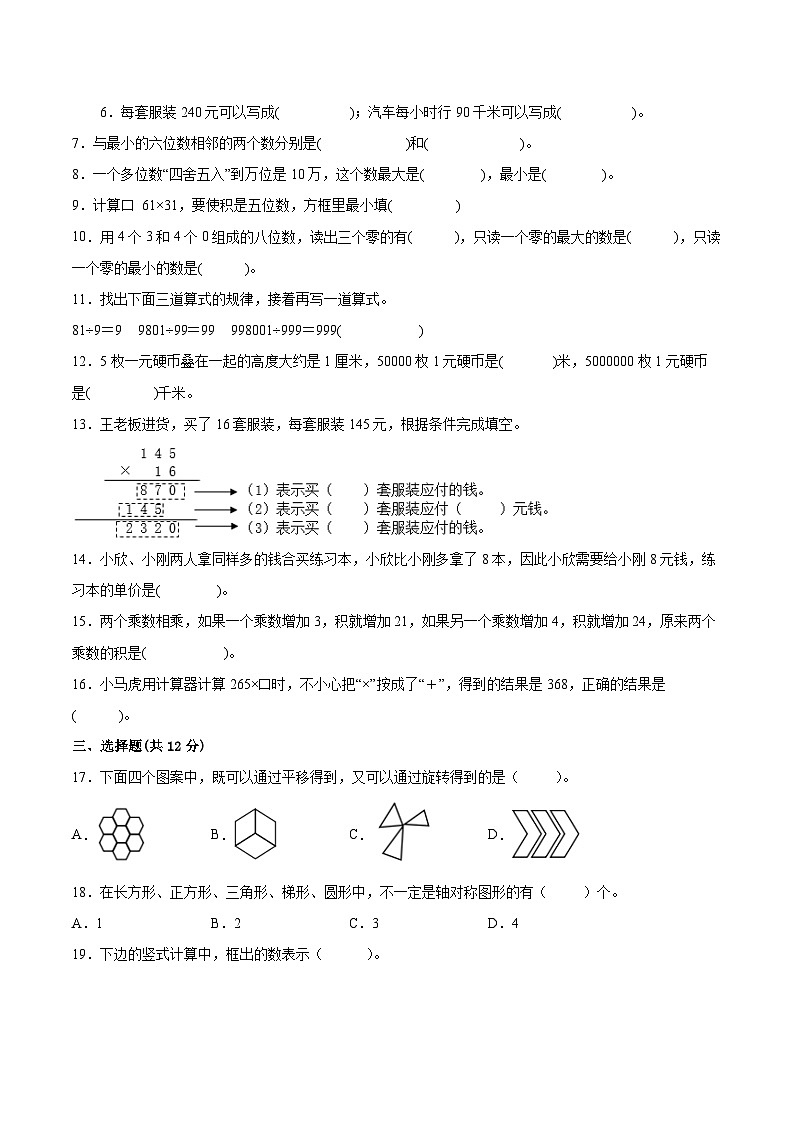徐州地区2023-2024学年四年级下学期期中质量调研数学试题【试卷+答案】第2页