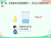 圆柱的体积 课件