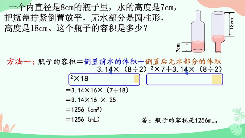 圆柱的体积 课件第8页