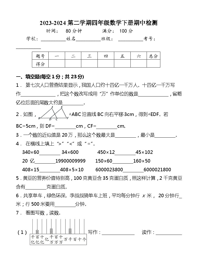 （期中培优）+四年级数学下册期中能力提升试卷+苏教版第1页